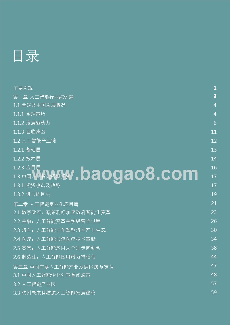2018-2019中国人工智能产业研究报告.pptx_第2页