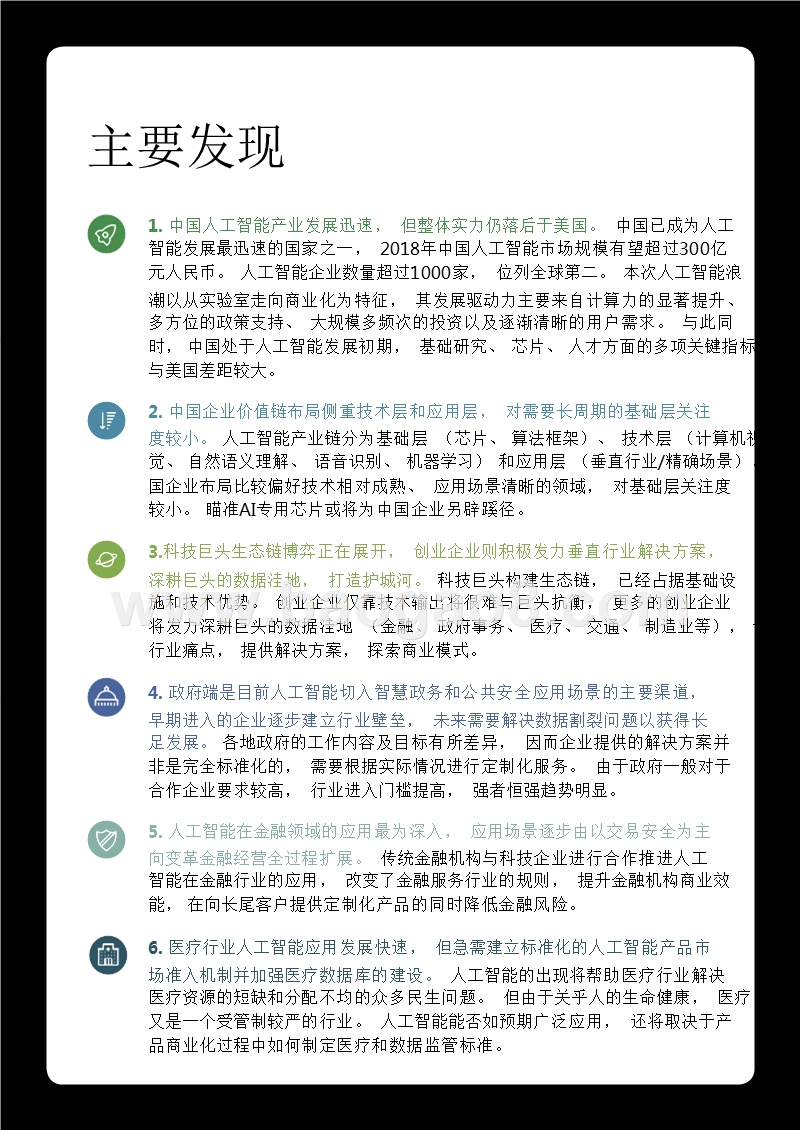 2018-2019中国人工智能产业研究报告.pptx_第3页