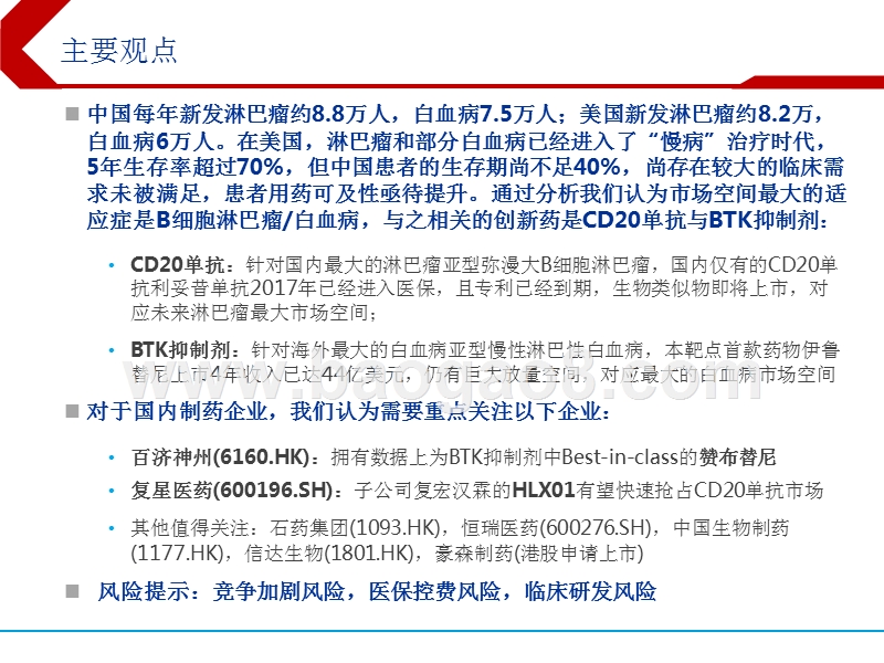 2018-2019肿瘤创新药行业慢病管理分析报告.pptx_第2页