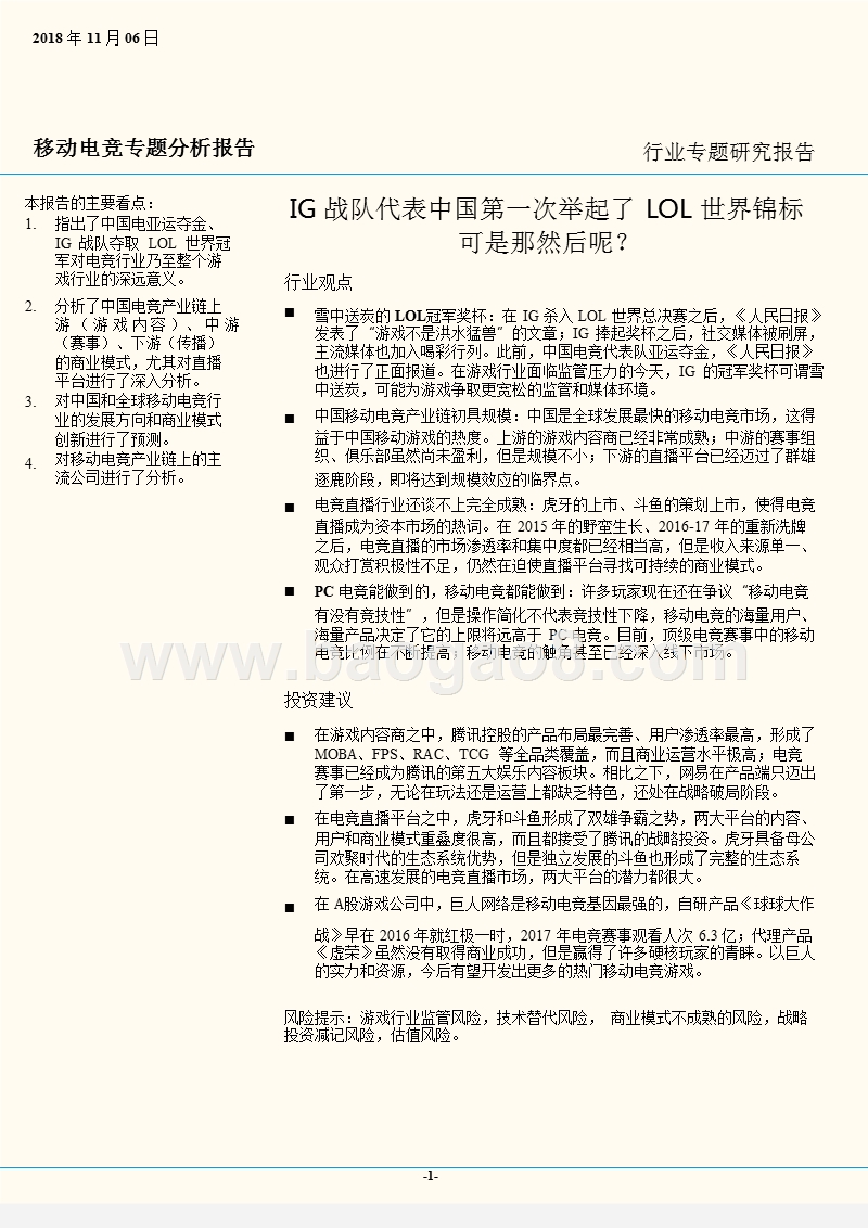2018-2019移动电竞行业研究报告.pptx_第2页