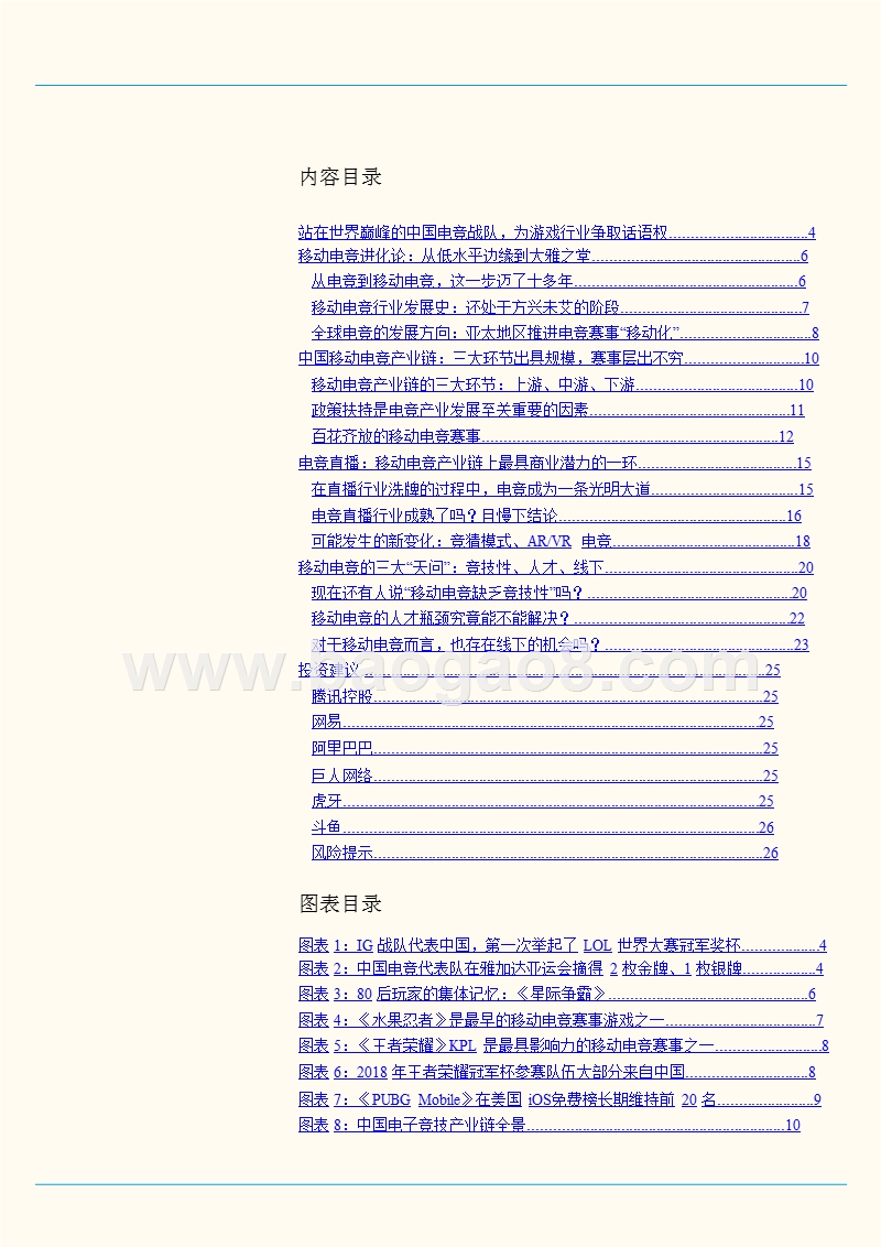 2018-2019移动电竞行业研究报告.pptx_第3页
