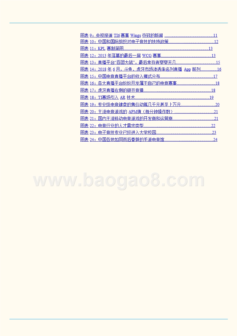 2018-2019移动电竞行业研究报告.pptx_第4页
