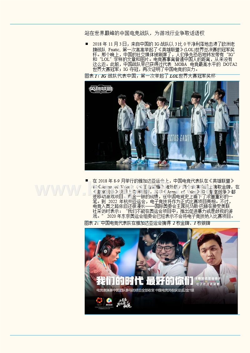 2018-2019移动电竞行业研究报告.pptx_第5页