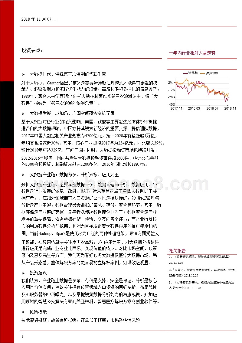 2018-2019大数据时代计算机行业研究报告.pptx_第2页