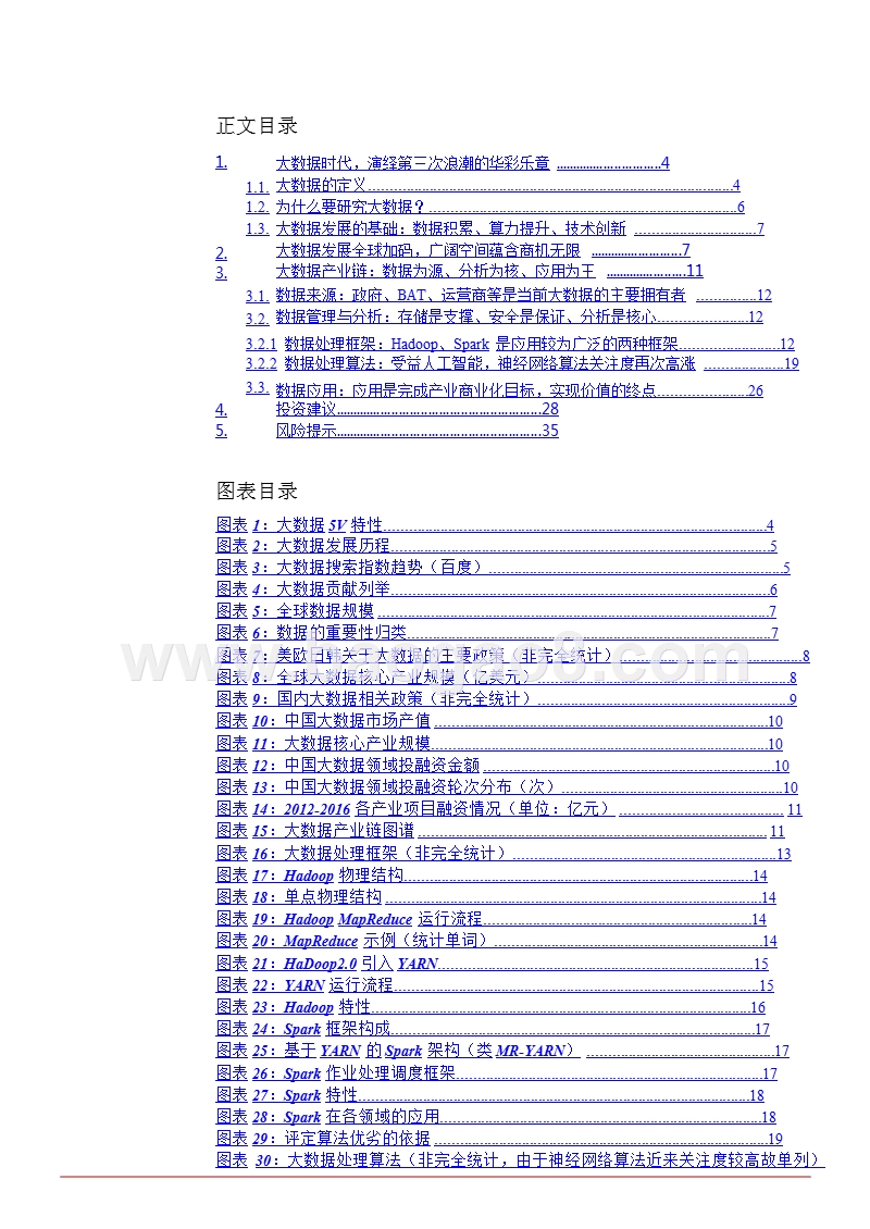 2018-2019大数据时代计算机行业研究报告.pptx_第3页