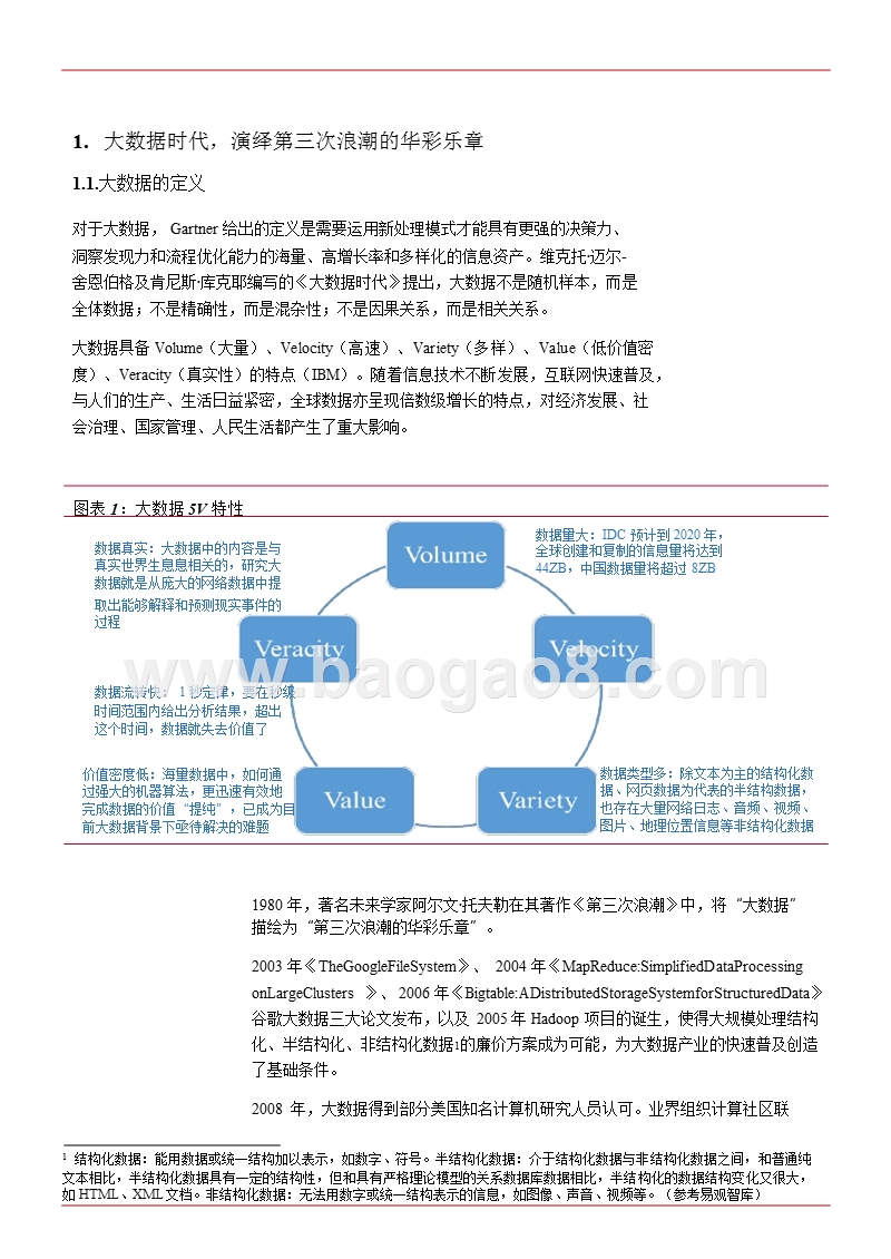 2018-2019大数据时代计算机行业研究报告.pptx_第5页