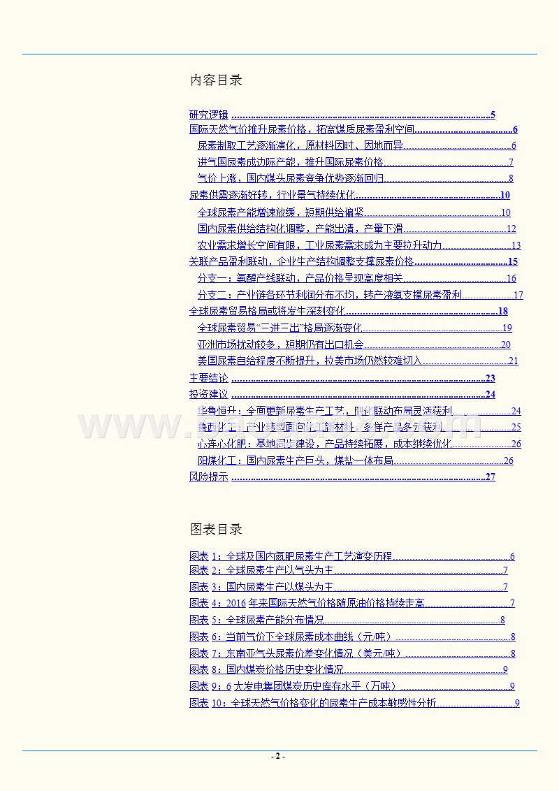 2018-2019基础化工业尿素行业研究报告.pptx_第3页
