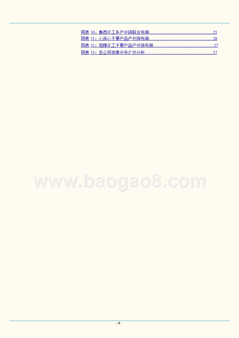 2018-2019基础化工业尿素行业研究报告.pptx_第5页