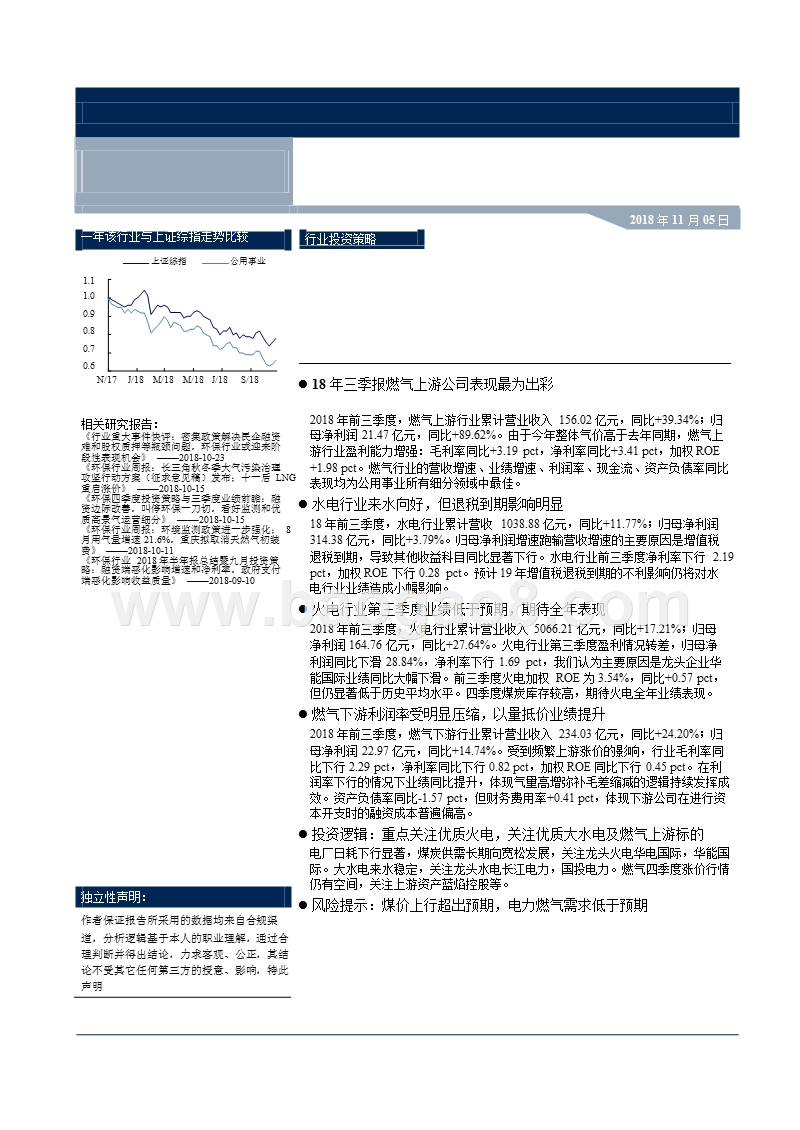 2018年Q3公用事业燃气行业总结及11月投资分析报告.pptx_第2页