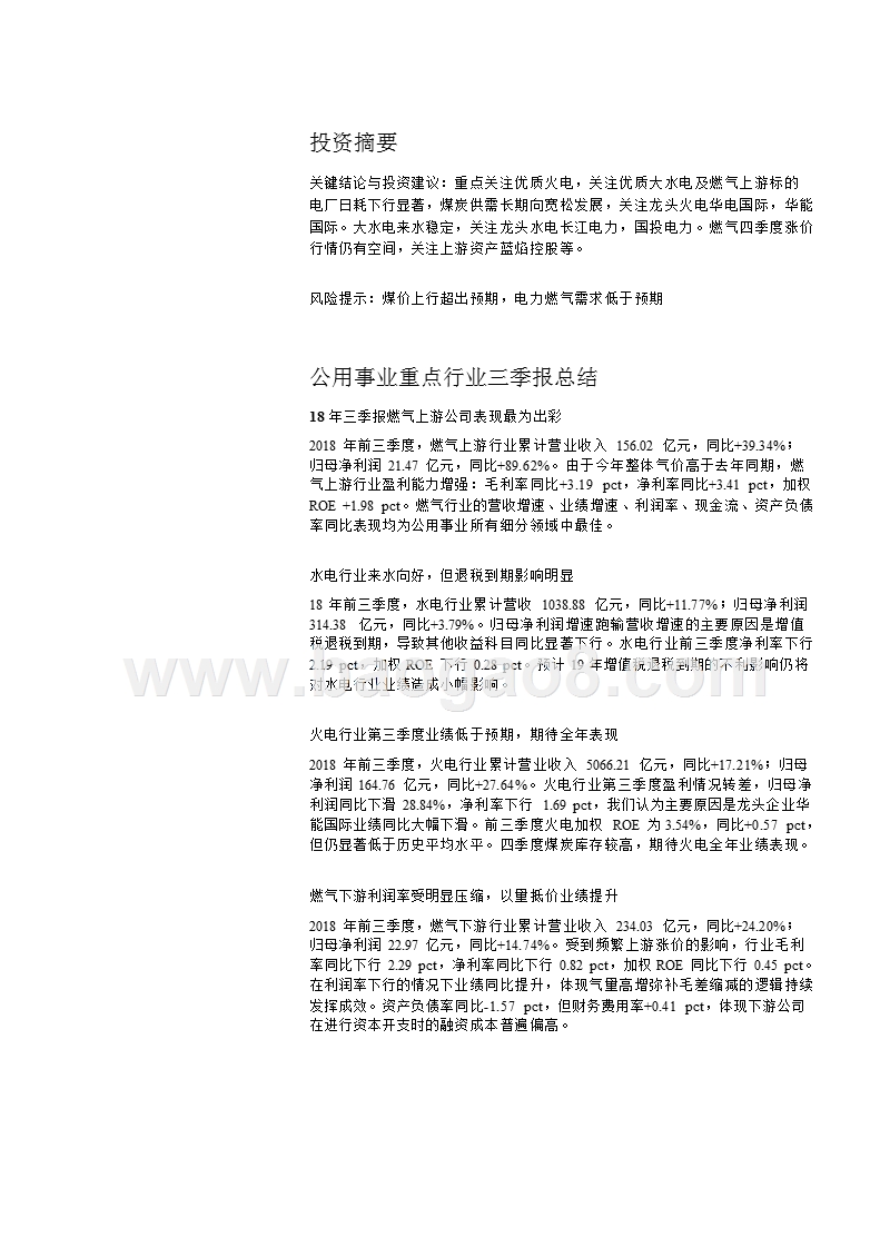 2018年Q3公用事业燃气行业总结及11月投资分析报告.pptx_第3页