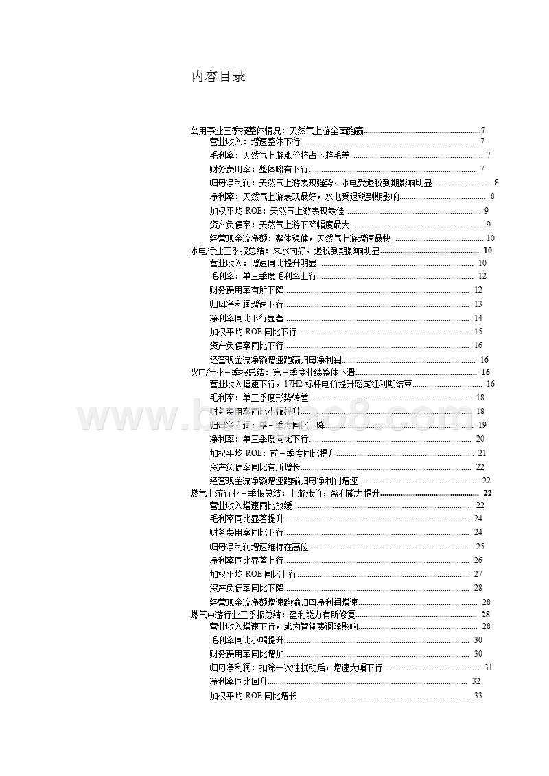 2018年Q3公用事业燃气行业总结及11月投资分析报告.pptx_第4页