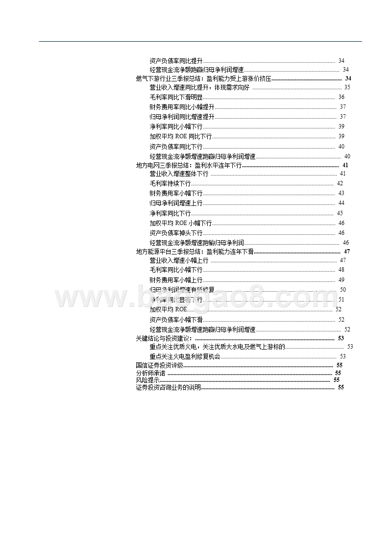 2018年Q3公用事业燃气行业总结及11月投资分析报告.pptx_第5页