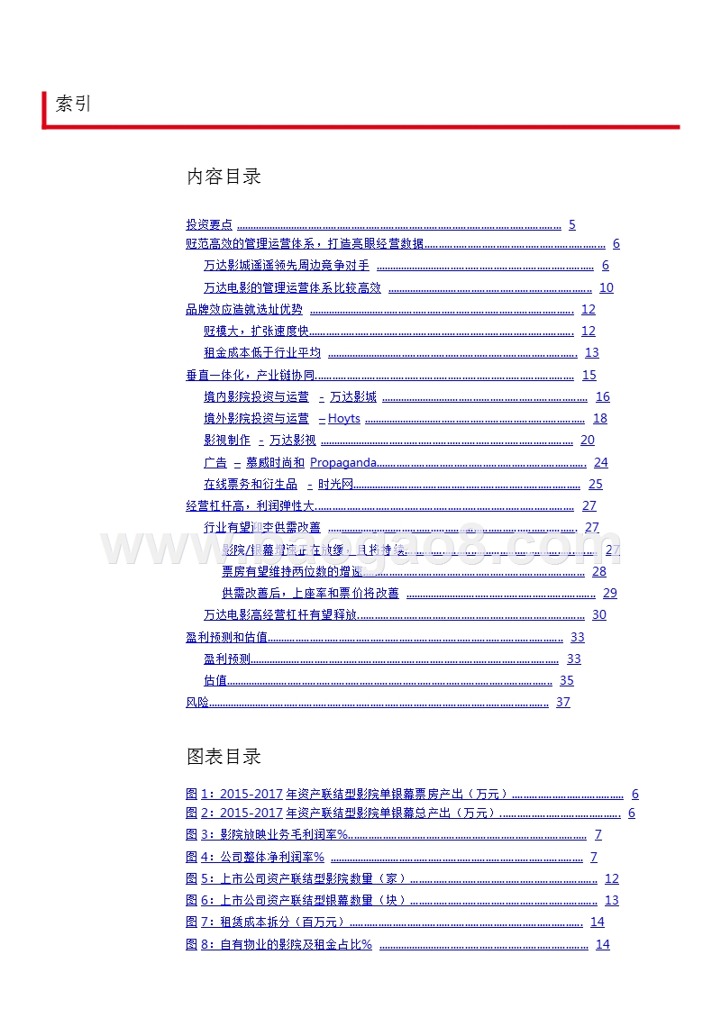 2018-2019管理运营体系万达电影案例分析报告.pptx_第3页