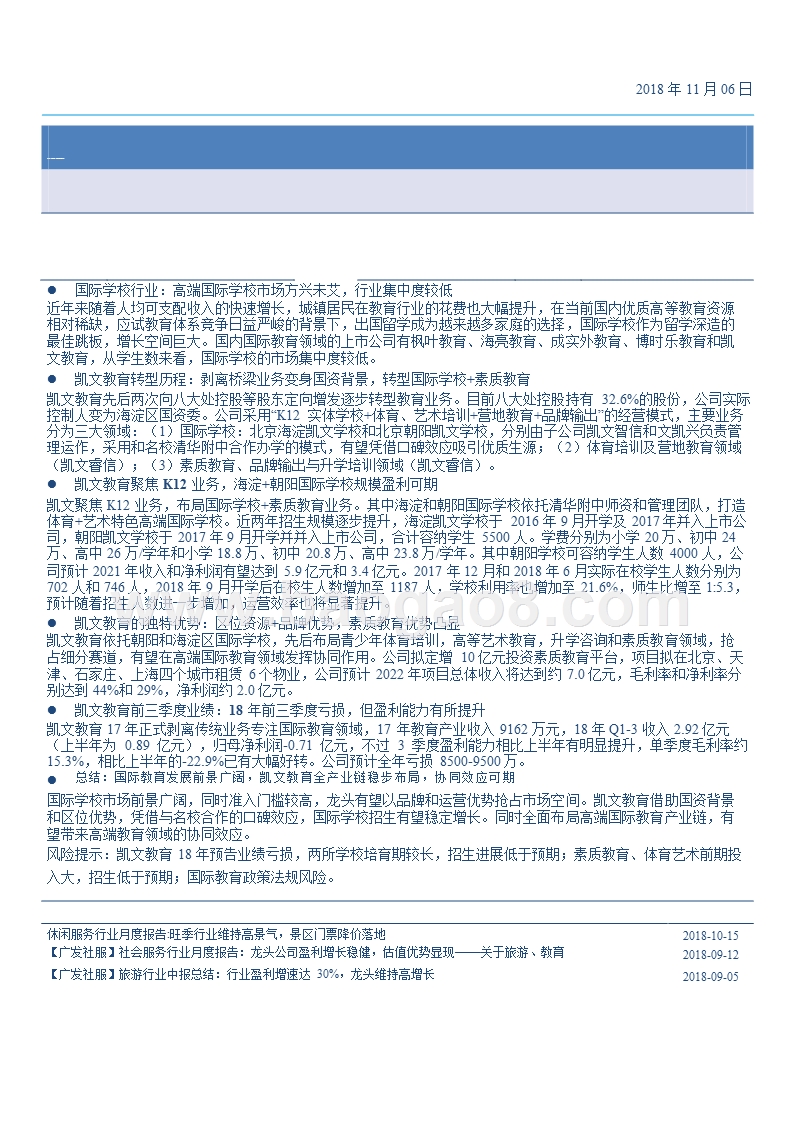 国际学校+素质教育行业分析报告.pptx_第1页