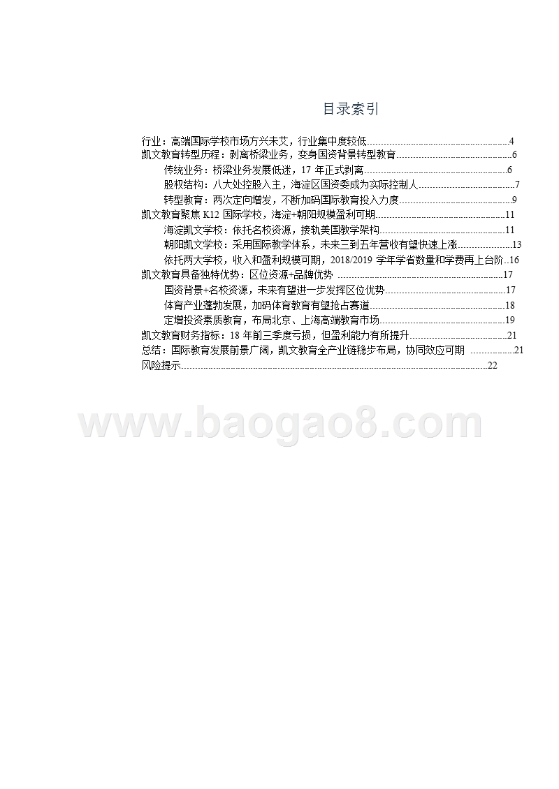 国际学校+素质教育行业分析报告.pptx_第3页