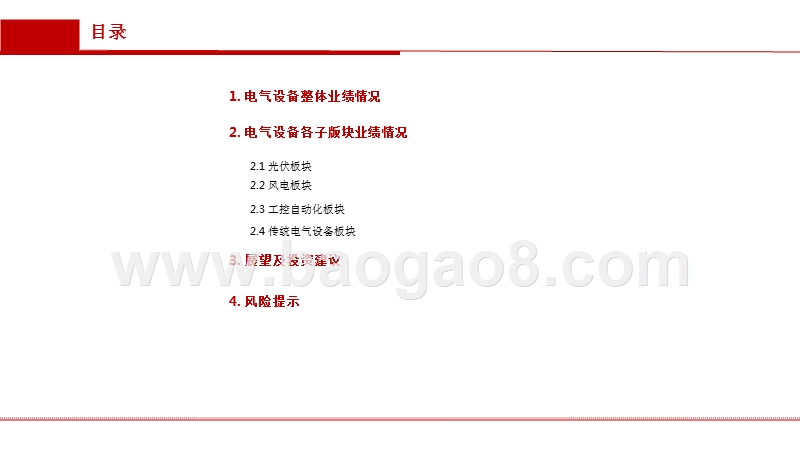 2018-2019年电力设备与新能源行业研究报告.pptx_第2页