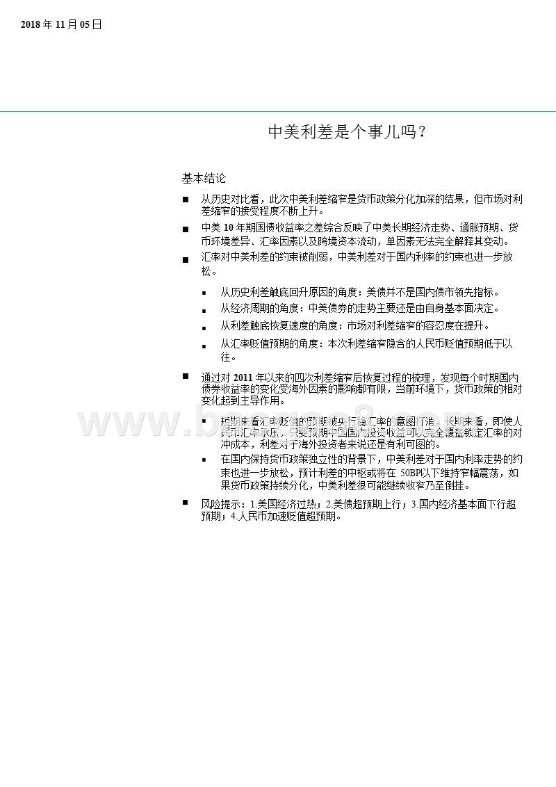 中美利差固收专题分析报告.pptx_第1页