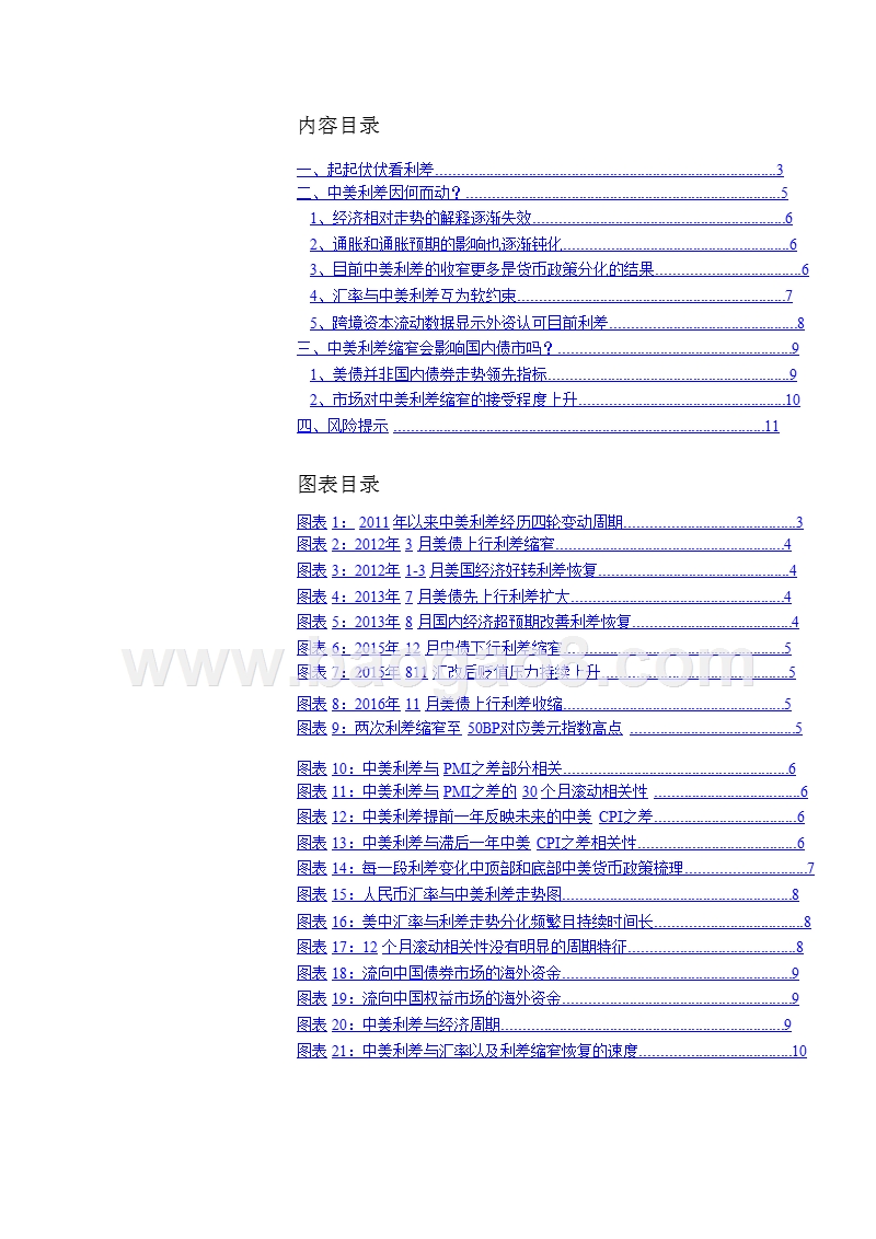 中美利差固收专题分析报告.pptx_第3页