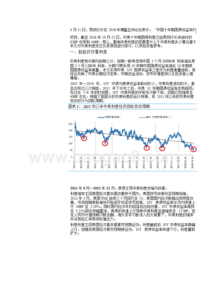 中美利差固收专题分析报告.pptx_第4页