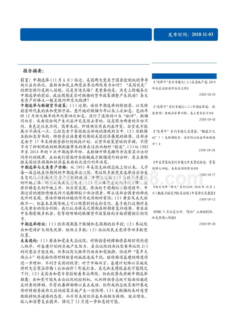 2018-2019联储货币政策及大类资产价格分析报告.pptx_第2页