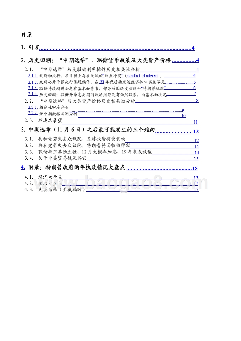 2018-2019联储货币政策及大类资产价格分析报告.pptx_第3页