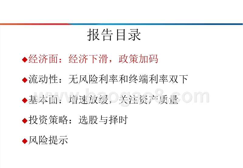 2019年银行业投资策略分析报告.pptx_第2页