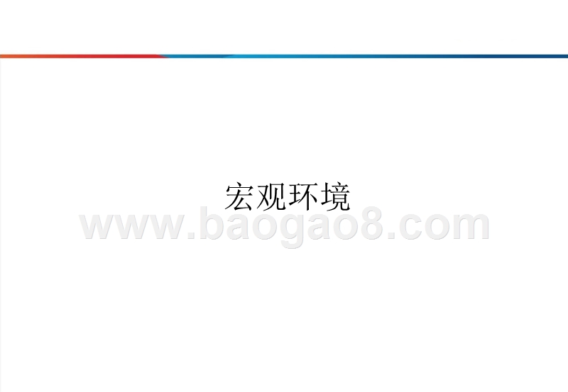 2019年银行业投资策略分析报告.pptx_第3页