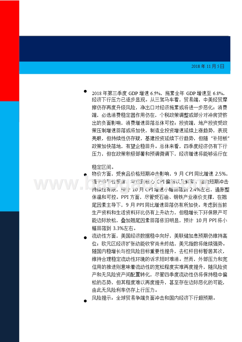 2018年11月宏观经济分析报告.pptx_第2页
