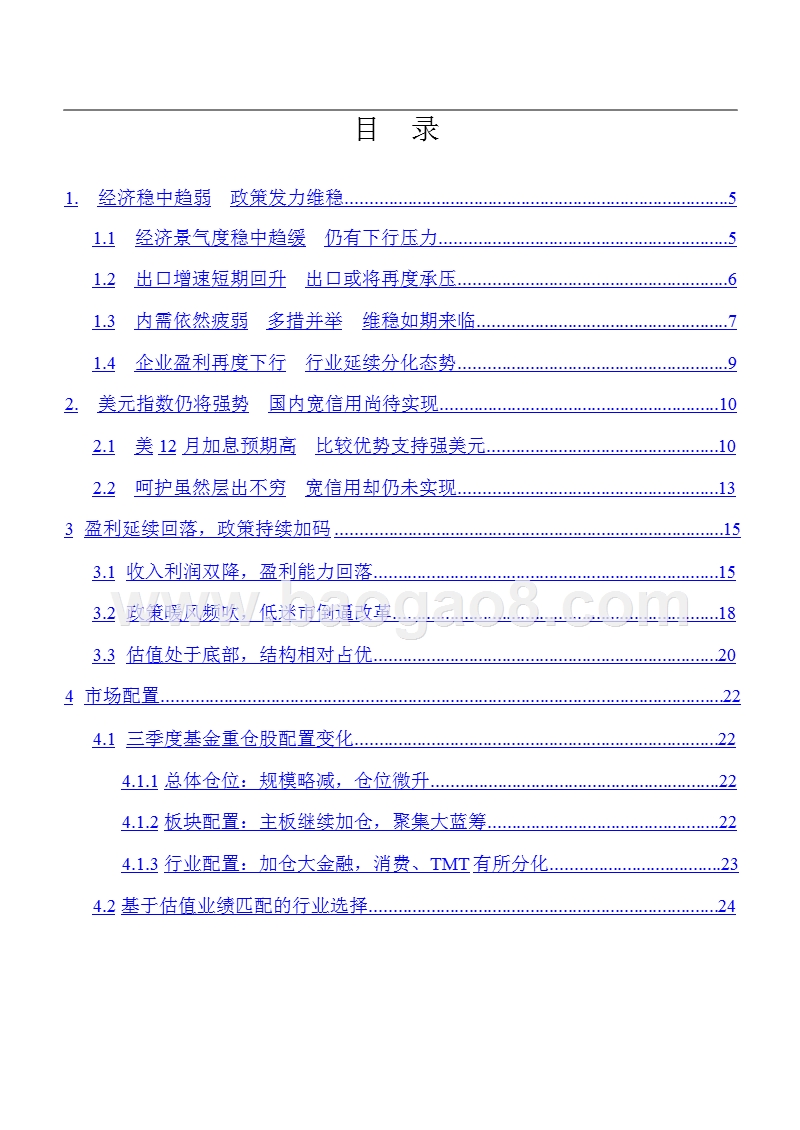 2018年A股市场11月投资策略分析报告.pptx_第3页