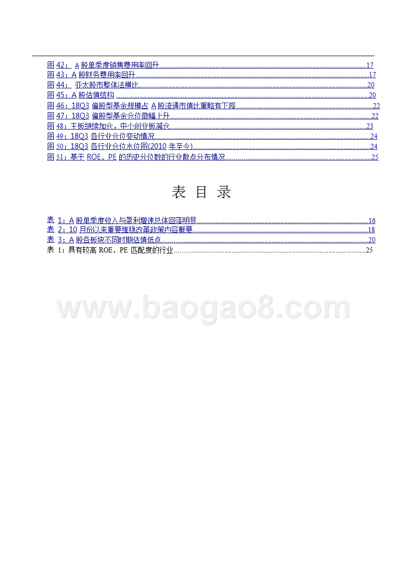 2018年A股市场11月投资策略分析报告.pptx_第5页