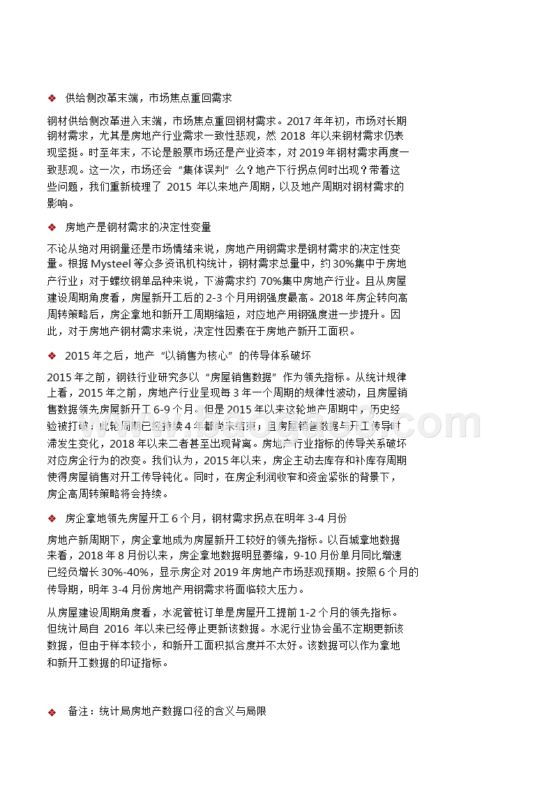 2019钢铁行业需求趋势分析报告.pptx_第2页