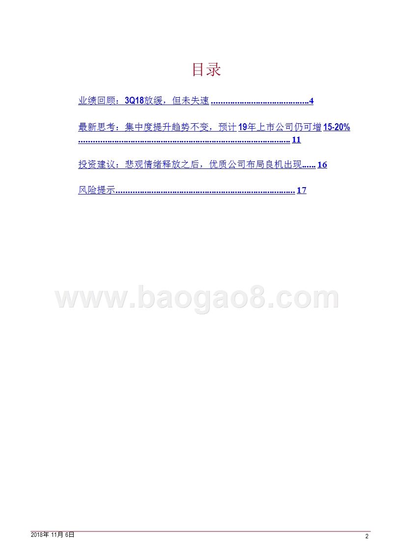 白酒行业2018年前三季度综合分析报告.pptx_第3页