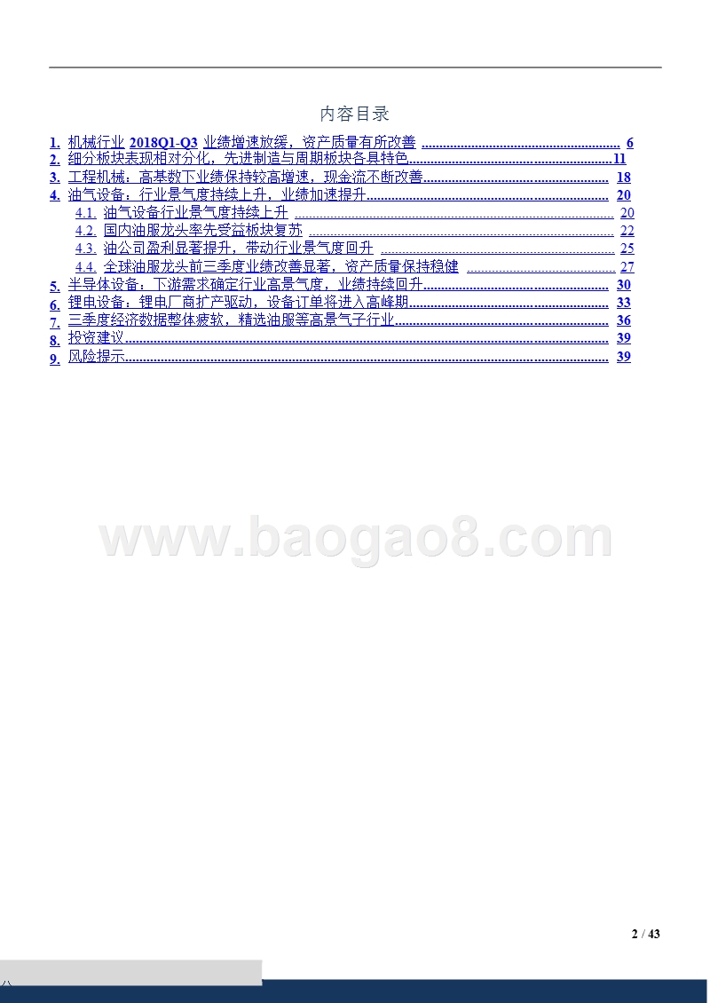 2018-2019机械设备行业分析报告.pptx_第2页