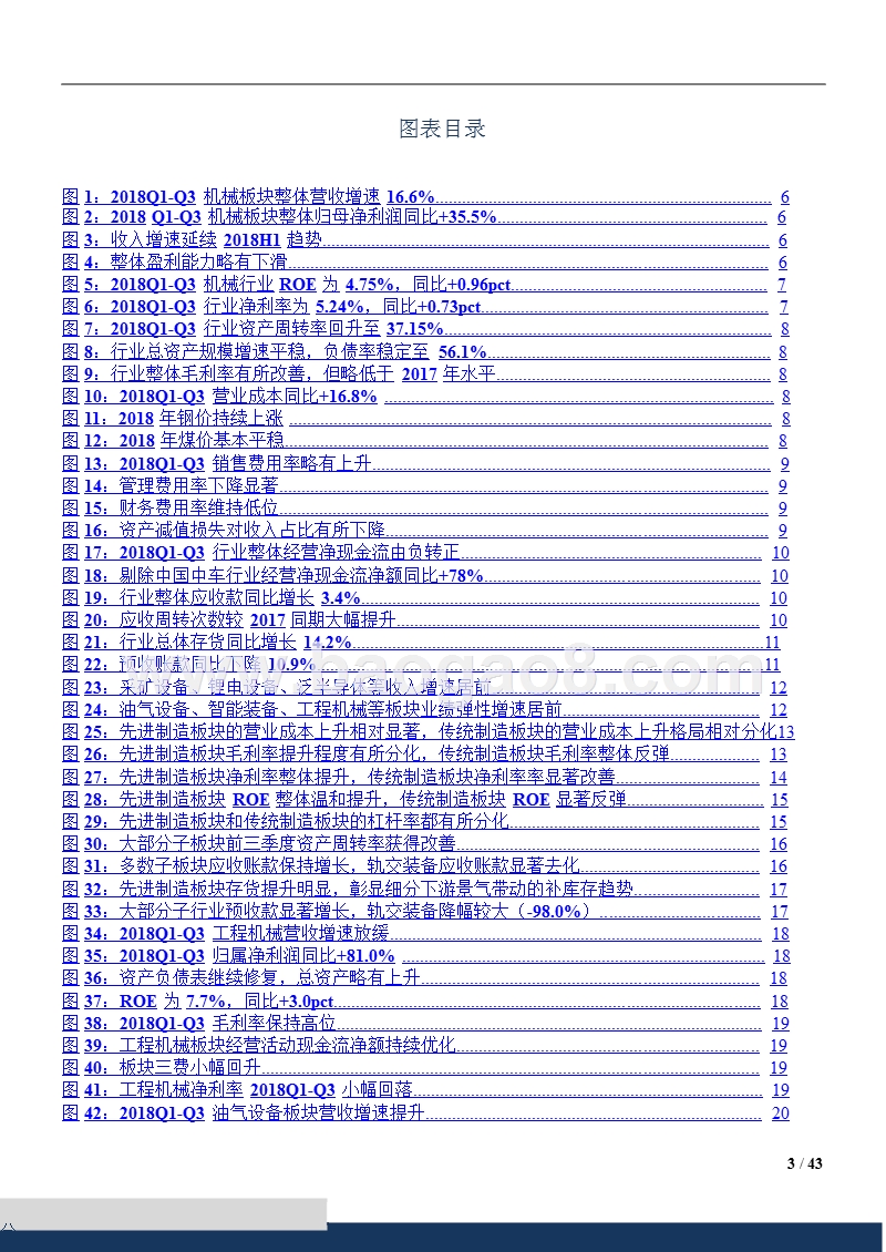 2018-2019机械设备行业分析报告.pptx_第3页