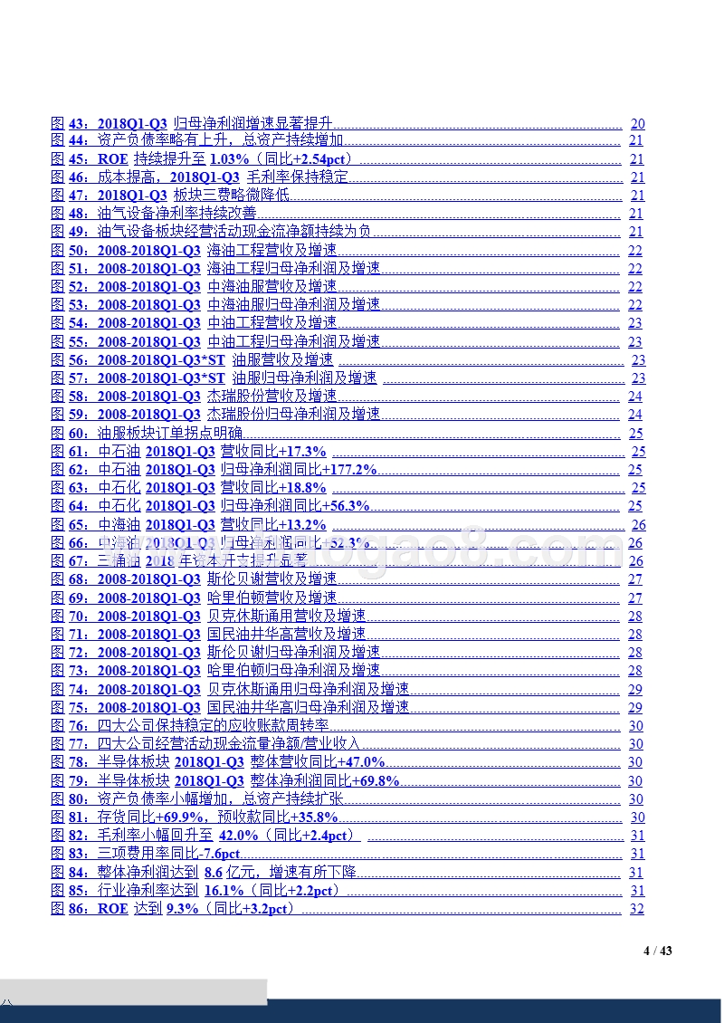 2018-2019机械设备行业分析报告.pptx_第4页