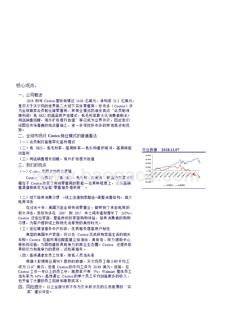 全球商超Costco商业模式分析报告.pptx_第2页