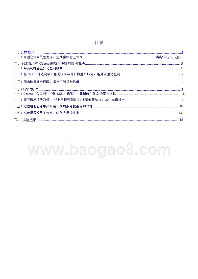 全球商超Costco商业模式分析报告.pptx_第3页