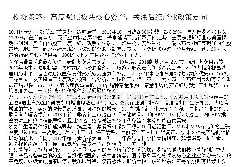 2018年11月医药行业投资分析报告.pptx_第2页