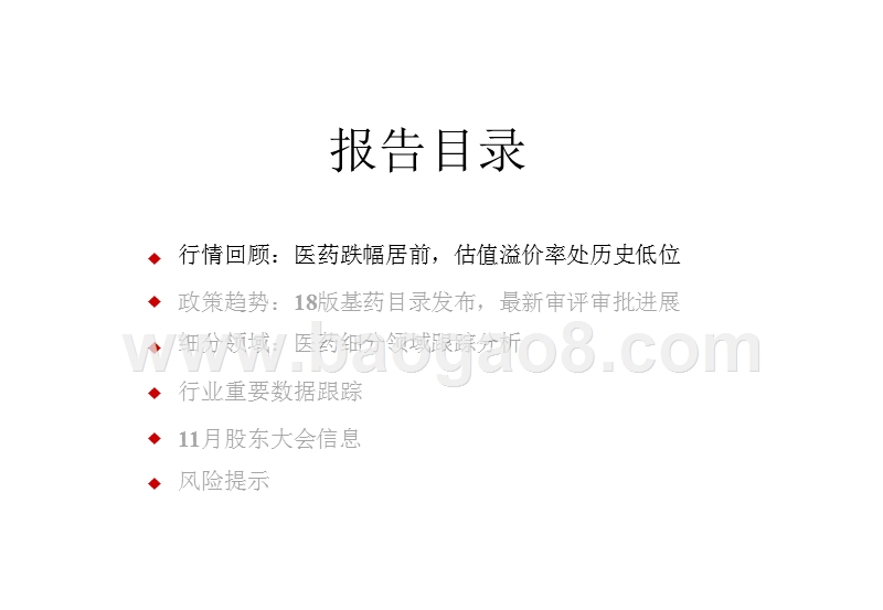 2018年11月医药行业投资分析报告.pptx_第3页