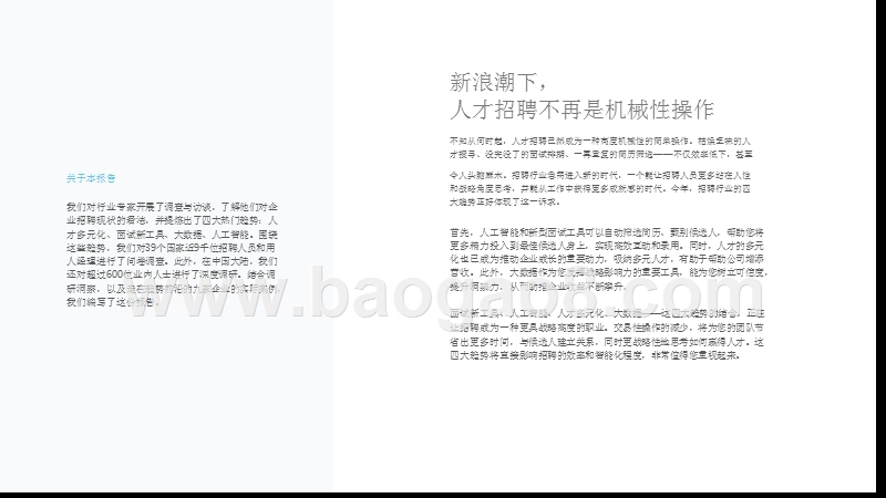 2018-2019中国人才招聘趋势分析报告.pptx_第2页