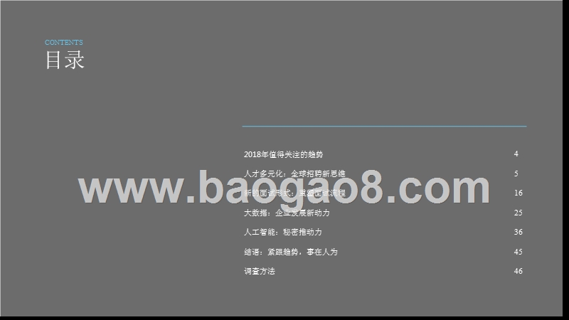 2018-2019中国人才招聘趋势分析报告.pptx_第3页