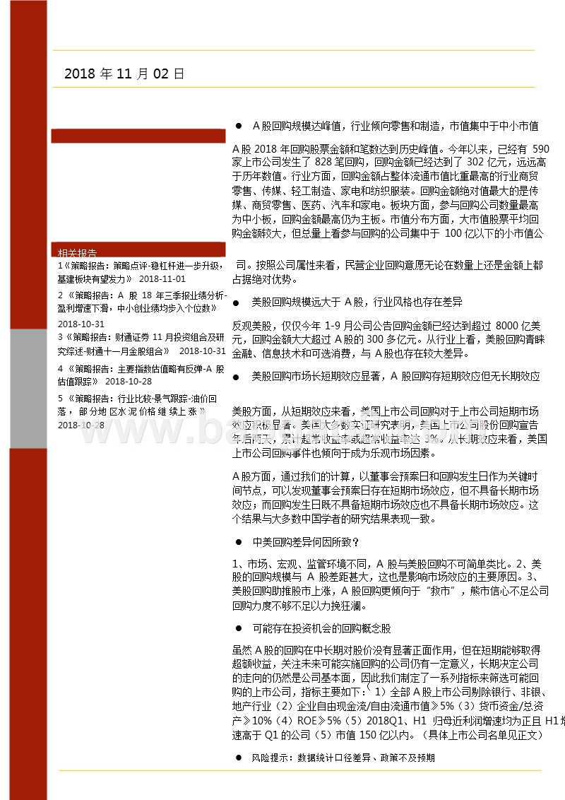 2019年A股回购专题分析报告.pptx_第2页