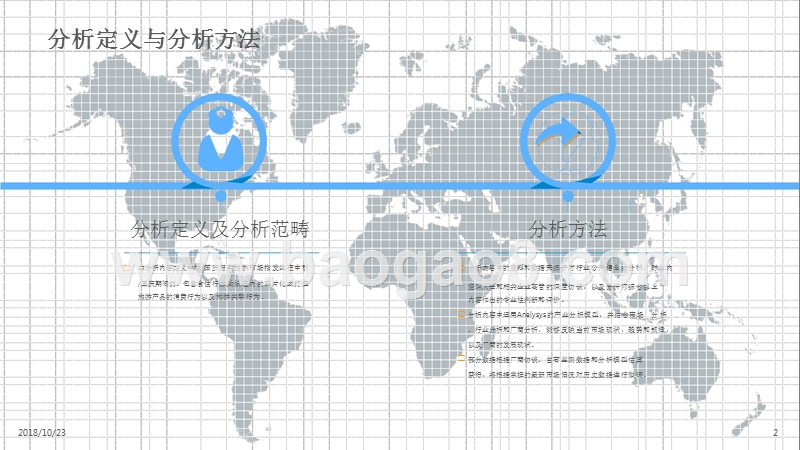 2018-2019中秋十一假期旅游分析报告.pptx_第2页