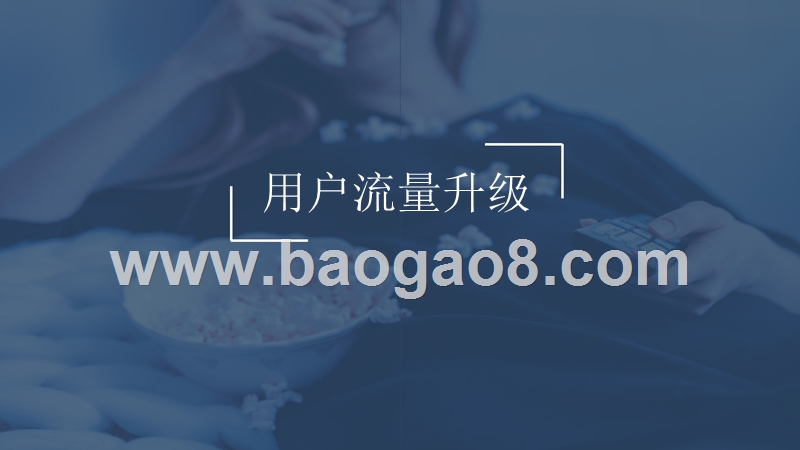 2018-2019智能大屏行业营销分析报告.pptx_第3页