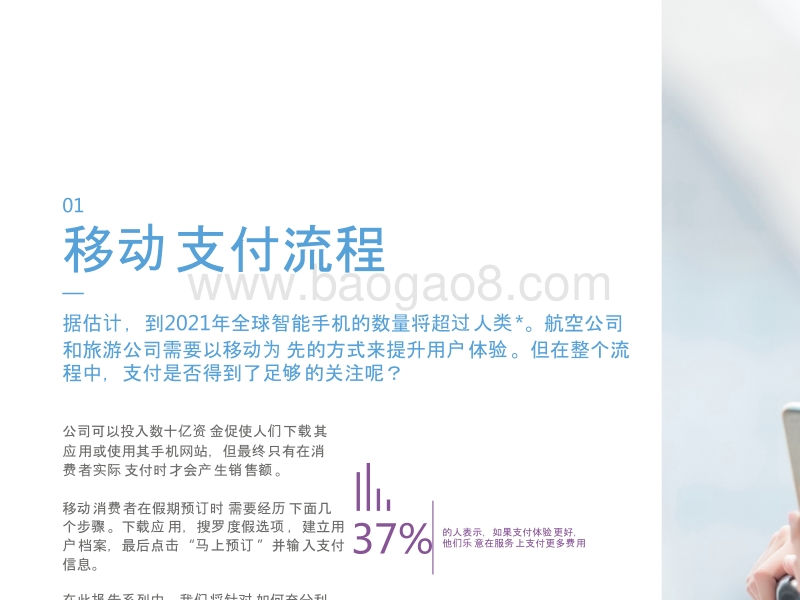 2018-2019手机支付行业优化分析报告.pptx_第3页