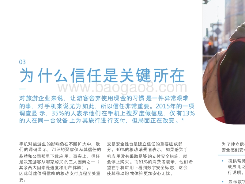 2018-2019手机支付行业优化分析报告.pptx_第5页