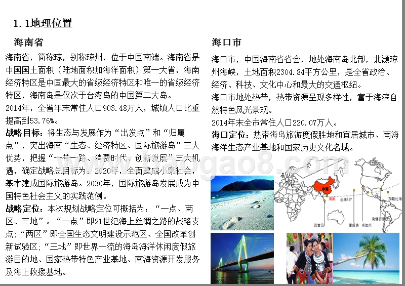 特色风情小镇规划设计方案.ppt_第4页