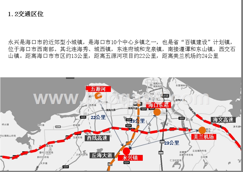 特色风情小镇规划设计方案.ppt_第5页