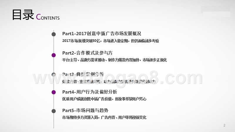 2017-2018创意中插广告市场研究报告.pptx_第2页