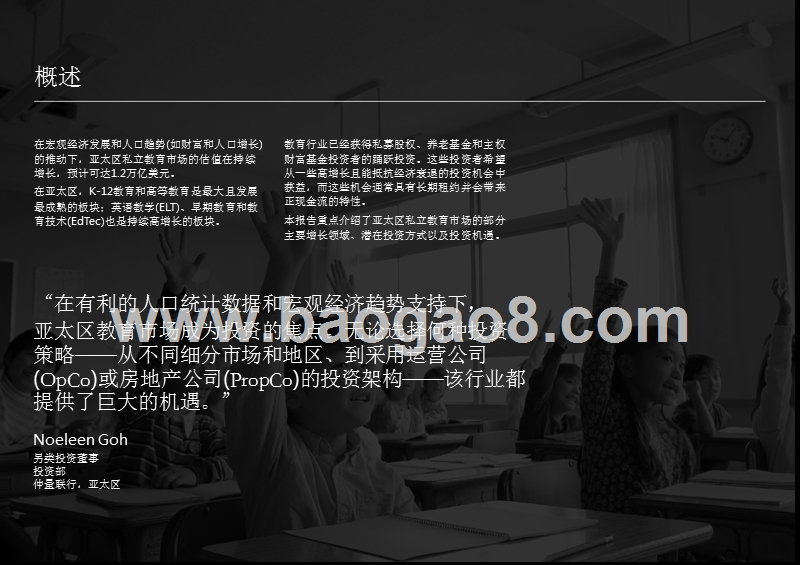 2018-2019私立教育行业投资分析报告.pptx_第2页